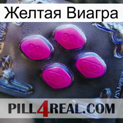 Желтая Виагра 02